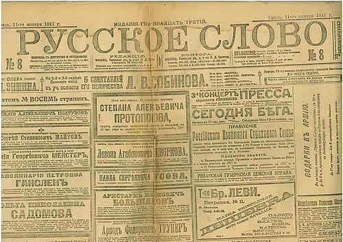 газета «Русское слово», 11 января 1917 года