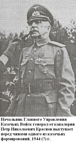Генерал от кавалерии Петр Николаевич Крас­нов 