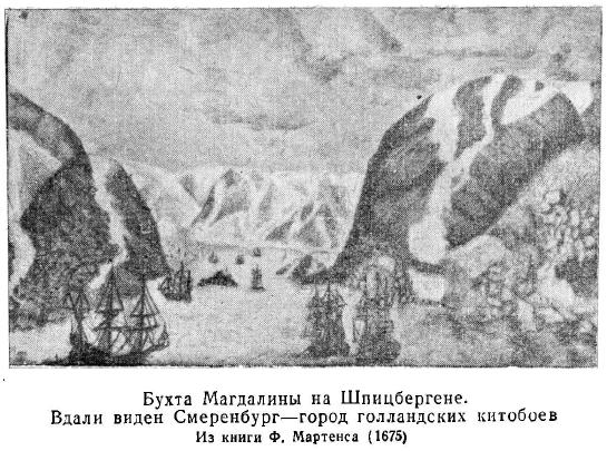 Бухта Магдалины на Шпицбергене