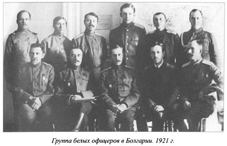 Группа белых офицеров в Болгарии 1921 г