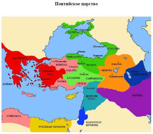 карта Понтийского царства