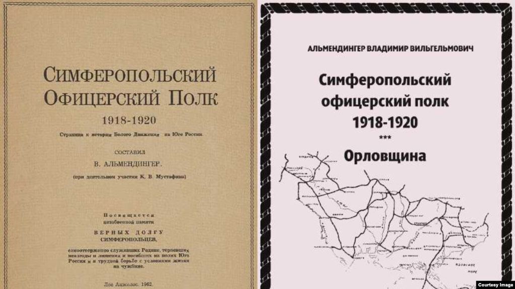 Обложки первого и второго изданий книги «Симферопольский офицерский полк»