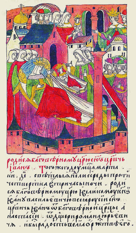Царица Анастасия и новорожденный царевич Иван