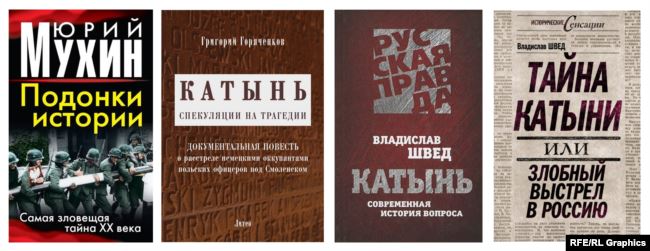 Книги, отрицающие преступления НКВД в Катыни